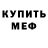 Меф мука ElkMen